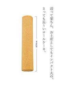 和三盆壱品ろーる お菓子 スイーツ 洋菓子 おやつ ティータイム ロールケーキ ふんわり ほのかな甘み お茶のお供 