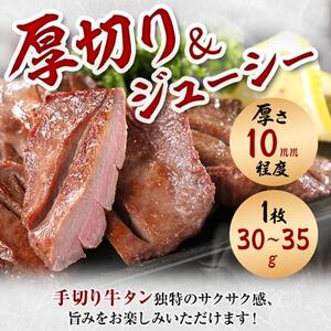 三陸宮古の塩を使用した熟成牛タンスライス味付け　400g(200g×2)【配送不可地域：離島】【1218448】