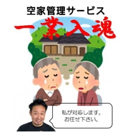 岩手県宮古市　空き家管理サービス【1回】_ 地域サービス  _【1360893】