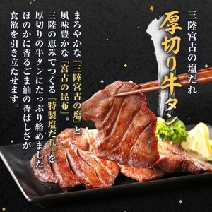 宮古の塩だれ厚切り牛タン1kg(200g×5)・宮古の赤しそ香る牛タン先切り落とし200g【配送不可地域：離島】【1467209】