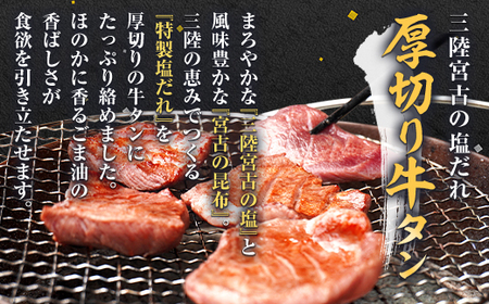 宮古の塩だれ厚切り牛タン1.6kg(200g×8)・宮古の赤しそ香る牛タン先切り落とし200g_1.6kg(200g×8) 牛タン牛タン牛タン牛タン牛タン_【配送不可地域：離島】【1558933】