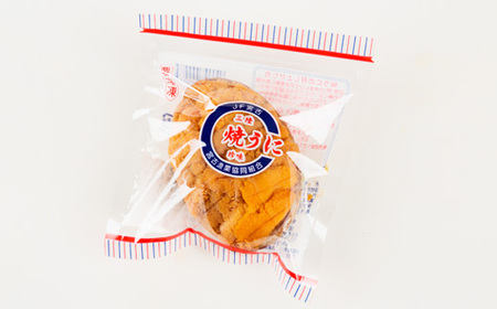 【三陸宮古産】無添加焼うに食べ比べセット2個入り_魚介・海産物 うに  ウニ 雲丹_【配送不可地域：離島】【1521370】