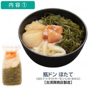 瓶ドン ほたて・とろサーモン 2本セット 古須賀商店 海鮮丼 岩手県宮古市_2本セット 海鮮丼海鮮丼海鮮丼海鮮丼海鮮丼_【配送不可地域：離島】【1582363】