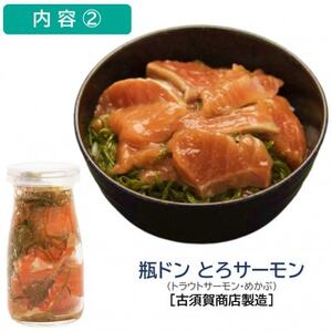 瓶ドン ほたて・とろサーモン 2本セット 古須賀商店 海鮮丼 岩手県宮古市_2本セット 海鮮丼海鮮丼海鮮丼海鮮丼海鮮丼_【配送不可地域：離島】【1582363】