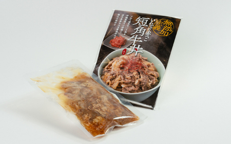 こだわり短角牛丼3パックセット_惣菜・加工品 レトルト  _【1613438】