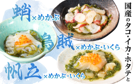 メカブ・イクラ入り!川秀のぶっかけ海鮮丼の具(イカ・ホタテ・タコ)計9袋冷凍セット 岩手県宮古市【配送不可地域：離島】【1634986】