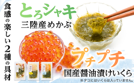 メカブ・イクラ入り!川秀のぶっかけ海鮮丼の具(イカ・ホタテ・タコ)計9袋冷凍セット 岩手県宮古市【配送不可地域：離島】【1634986】