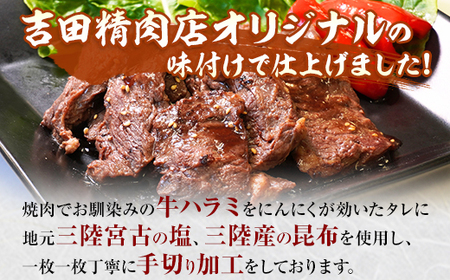 吉田精肉店の漬け込み牛ハラミ 600g(200g×3パック)_600g ハラミ 焼肉 ハラミ BBQ ハラミ 肉厚 ハラミ 牛肉 ハラミ _【配送不可地域：離島】【1633988】