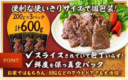 吉田精肉店の漬け込み牛ハラミ 600g(200g×3パック)_600g ハラミ 焼肉 ハラミ BBQ ハラミ 肉厚 ハラミ 牛肉 ハラミ _【配送不可地域：離島】【1633988】