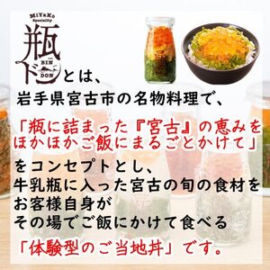 岩手県宮古市　三陸から!お手軽な川秀の冷凍海鮮丼　瓶ドン(ウニ・イクラ・メカブ入り)　6本セット【配送不可地域：離島】【1638460】