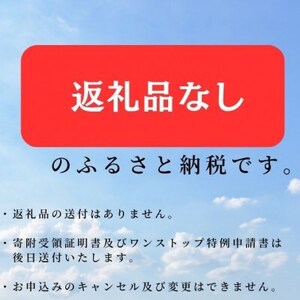 【返礼品なし】熊被害対策支援(岩手県宮古市) 寄附額5,000円