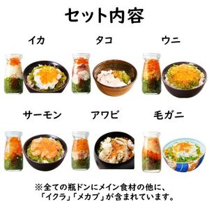 海鮮丼の具 川秀瓶ドン6種類セット(アワビ/ウニ/毛ガニ/イカ/サーモン/タコ)イクラ・メカブ入り!【配送不可地域：離島】【1678663】