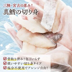 国産 天然 真鱈 切り身 骨取り 三陸の恵み 冷凍 1kg 500g×2袋 白身魚 岩手県【配送不可地域：離島】【1653046】