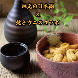 焼きウニ 缶詰 常温 雲丹 寿司 焼雲丹 海鮮 魚貝類 魚介類 キタムラサキウニ 小分け ウニ丼 丼 おつまみ 三陸産 岩手県 大船渡市