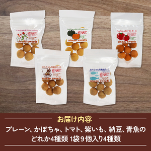 ワンちゃん用クッキーアソートセット 4種類 36個 おやつ 小分け 犬用おやつ 犬用お菓子 米粉100%使用 ペットフード ドッグフード 