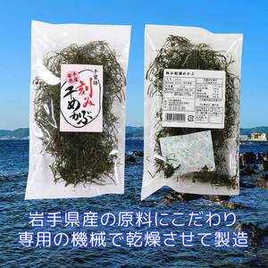 刻み乾燥めかぶ 20g×7袋 海藻 海鮮 魚貝類 魚介類 めかぶ 乾燥 スープ 三陸産 岩手県 大船渡市