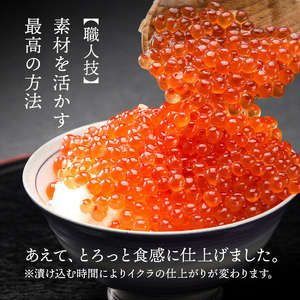 【 予約受付 】 特選いくら極薄醤油漬け 300g (150g×2) ★2025年12月~発送予定★ \ いくら /