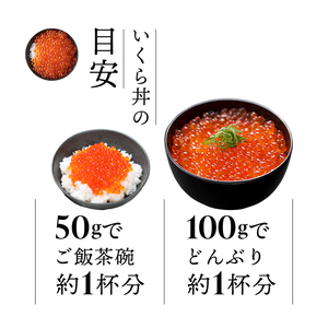 【 予約受付 】 特選いくら極薄醤油漬け 300g (150g×2) ★2025年12月~発送予定★ \ いくら /