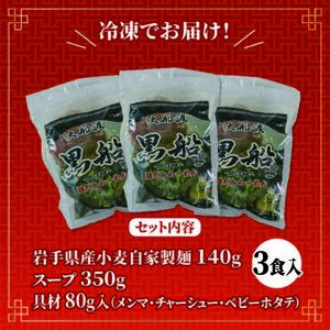【スピード発送】 貝だし塩ラーメン 3食