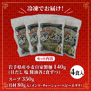 【スピード発送】 貝だしラーメン 4食 冷凍