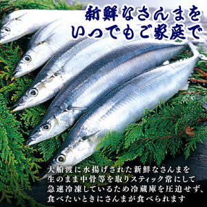 さんまスティック 500g 冷凍 魚 秋刀魚 刺し身 刺身 骨なし 簡単 手軽 便利 フライ 蒲焼 惣菜 そうざい お惣菜 簡単 お手軽 ごはん 夕飯 おかず サラダ 大船渡 三陸 岩手県 国産