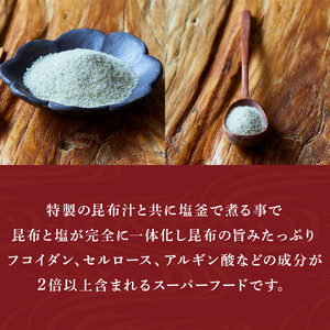 昆布根藻塩 ( 完全無添加食品 ) 100g 1袋 塩 海藻 こんぶ 昆布 だし 出汁 調味料 お塩 しお ソルト salt 料理 味付 岩手県 大船渡市