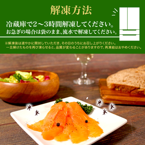 トラウト スモークサーモン スライス 40g×12パック 計480g \ サーモン /