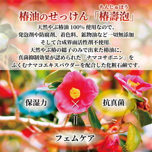 椿壽泡 椿となまこ石鹸 石鹸 ちんじゅほう 椿 椿油 なまこ せっけん 化粧石鹸 洗剤 保湿 美容 コスメ スキンケア 岩手県 大船渡市