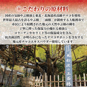 椿壽泡 椿となまこ石鹸 石鹸 ちんじゅほう 椿 椿油 なまこ せっけん 化粧石鹸 洗剤 保湿 美容 コスメ スキンケア 岩手県 大船渡市