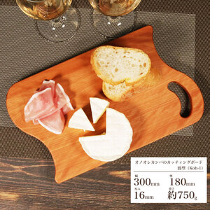 木製 カッティングボード オノオレカンバ (波型) Koh-01型 国産 斧折樺 カンバ 樺 木 まな板 ウッドボード 岩手県 大船渡市