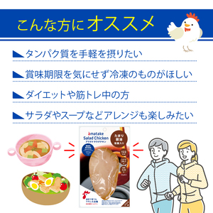 定期便 / 6ヶ月 サラダチキン (たまり醤油味) 100g ×5袋 (500g×6回) 冷凍 フランス赤鶏 皮なしむね肉 国産 鶏肉 機能性表示食品 小分け 鶏 とり 肉 チキン chicken meat 鶏肉 ダイエット 低カロリー タンパク質 簡単調理 惣菜 冷凍 お手軽 ごはん 夕飯 おかず 朝食 アマタケ 大船渡 三陸 岩手県 国産