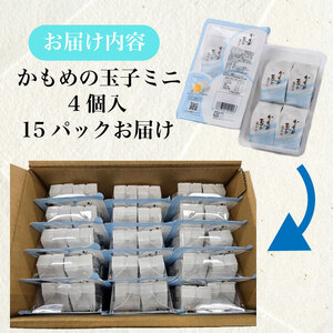 かもめの玉子ミニ 4個入 ×15パック 計60個 お菓子 スイーツ 洋菓子 銘菓 卵型 たまご ミニ チョコレート お茶菓子 焼き菓子 焼菓子 餡 おやつ お土産 手土産 ギフト プレゼント ギフト 贈答品 贈答 お歳暮 老舗 さいとう製菓 大船渡 岩手県