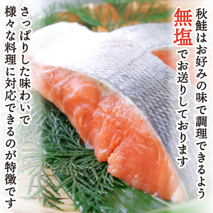 三陸産 秋鮭 無塩 10切れ ＆ ホタテ貝柱10粒 セット さけ 鮭 しゃけ 秋 切身 切り身 帆立 ほたて 貝柱 貝 セット 魚 魚介 海産物 三陸 大船渡