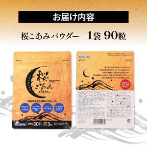 桜こあみパウダー お試し1パック 90粒入 サプリ サプリメント パウダー アルキルリン脂質 EPA DHA 8-HEPE アスタキサンチン サプリ カプセル イサダ 三陸 お試し 健康 健康補助