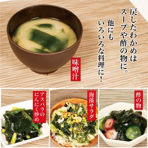 碁石ワカメ 100g×7袋 (700g) \ わかめ /