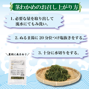 茎わかめ剣山カット 200g×7袋 (1.4kg) \ わかめ /