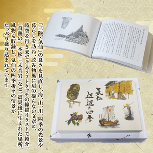 気仙辺辺の四季さいとう製菓詰合せ かもめの玉子 お菓子詰合せ スイーツ 贈答用 詰合せ さいとう製菓