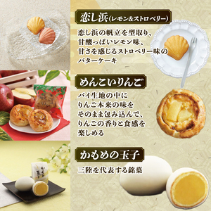 気仙辺辺の四季さいとう製菓詰合せ かもめの玉子 お菓子詰合せ スイーツ 贈答用 詰合せ さいとう製菓