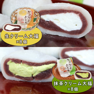 クリーム大福 ぷよぷよおもち16個 ( 生クリーム8個 / 抹茶クリーム8個  スイーツ 生クリーム大福 大福 抹茶 冷凍 小分け 大福 10000円 壷屋田耕 大福