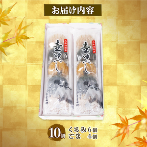 壷ゆべし 一口サイズ 10個 ( くるみ / ごま ) 和菓子 菓子 スイーツ お菓子 おやつ 老舗 郷土菓子 お茶菓子 引菓子 小麦 くるみ ごま ゴマ 個包装 贈答 のし プレゼント 壷屋田耕