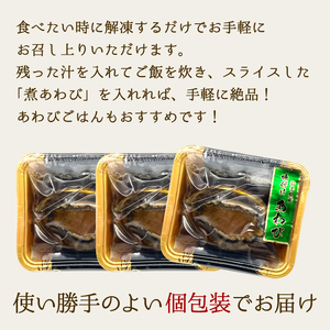 煮あわび LLサイズ 2枚 醤油味 鮑 蝦夷あわび 冷凍 あわび アワビ Abalone ステーキ バターソテー 正月 お正月 おせち 刺し身 刺身 バーベキュー BBQ ごはん 夕飯 おかず おつまみ 晩酌 米 丼 海産物 海鮮 魚介 魚介類 贈答品 お中元 お歳暮 大船渡 三陸 岩手県 国産