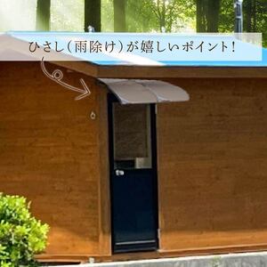 【節有りスタンダード オプション付き】 プライベート サウナ 節あり 鹿の角 雨よけ サウナ小屋 ヒノキ ロウリュ 銭湯 リフレッシュ 健康 美容 ロウリュウ 薪 木材 ひさし 節有り ストーン 岩手県 三陸 気仙 大船渡