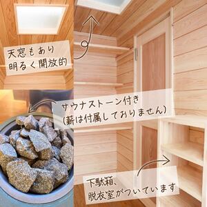 【無節デラックス】 プライベート サウナ 無節 小屋 ヒノキ ロウリュ 銭湯 リフレッシュ 健康 美容 ロウリュウ 薪 木材 節有り ストーン 岩手県 三陸 気仙 大船渡