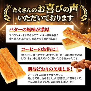 アーモンドロック 20袋 ×3箱 (1袋/2本入 × 60袋 計120本 ) フロランタン お菓子 アーモンド クッキー キャラメル お土産 手土産 