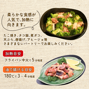 やわらか 地たこ 250g×4 (計1kg) カット済み ヤナギダコ 生食可 たこ 蛸 冷凍