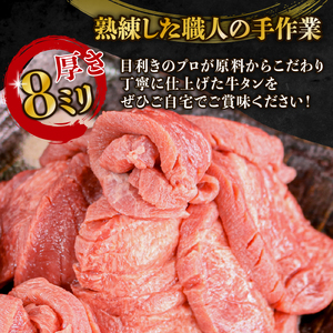 厚切り塩味 250g (1パック) \ 牛タン /