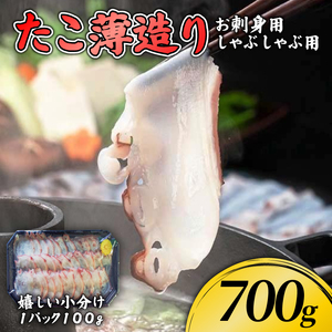 たこ 薄造り700g ＼ たこ ／
