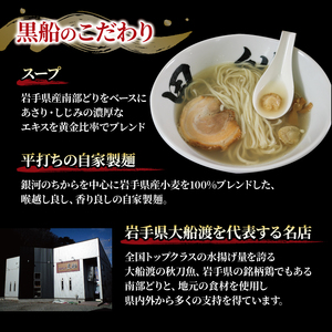 貝だし塩ラーメン 5食  ベビーホタテ スープ チャーシュー メンマ 具材入り 真空 冷凍 惣菜 黒船 大船渡市 岩手県