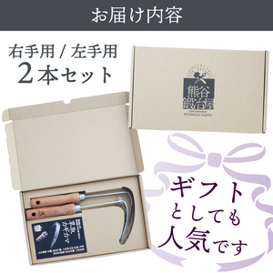 ギフト用 ステンレス 草取り カギカマ [右手用] [左手用] 各1本 計2本 道具 かぎかま 右手用 左手用 鎌 草刈り 草刈 ガーデニング 園芸 庭 手入れ 家庭菜園 園芸用品 日用品 掃除 日本製 鍛冶屋