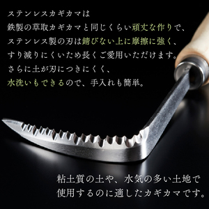 ギフト用 ステンレス 草取り カギカマ [右手用] 2本 道具 かぎかま 右手用 左手用 鎌 草刈り 草刈 ガーデニング 園芸 庭 手入れ 家庭菜園 園芸用品 日用品 掃除 日本製 鍛冶屋